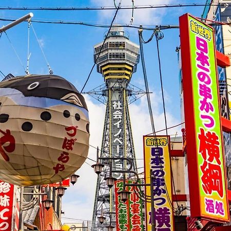 Rakuto通天閣301 特價2室1厅,日本橋難波心斎橋1站, 車站3分,緊鄰通天閣, 直達關西機場大阪城usj京都. Екстериор снимка